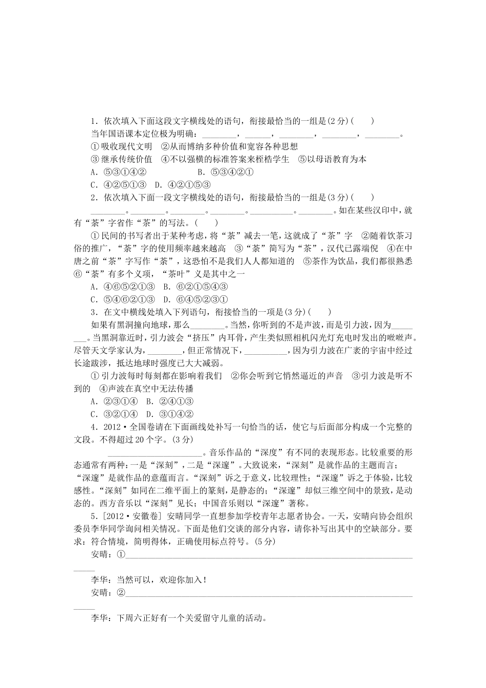 高考语文一轮 课时专练(八) 语言表达简明、连贯、得体、准确、鲜明、生动_第1页