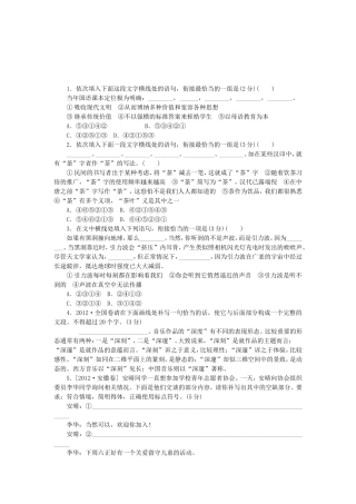 高考语文一轮 课时专练(八) 语言表达简明、连贯、得体、准确、鲜明、生动