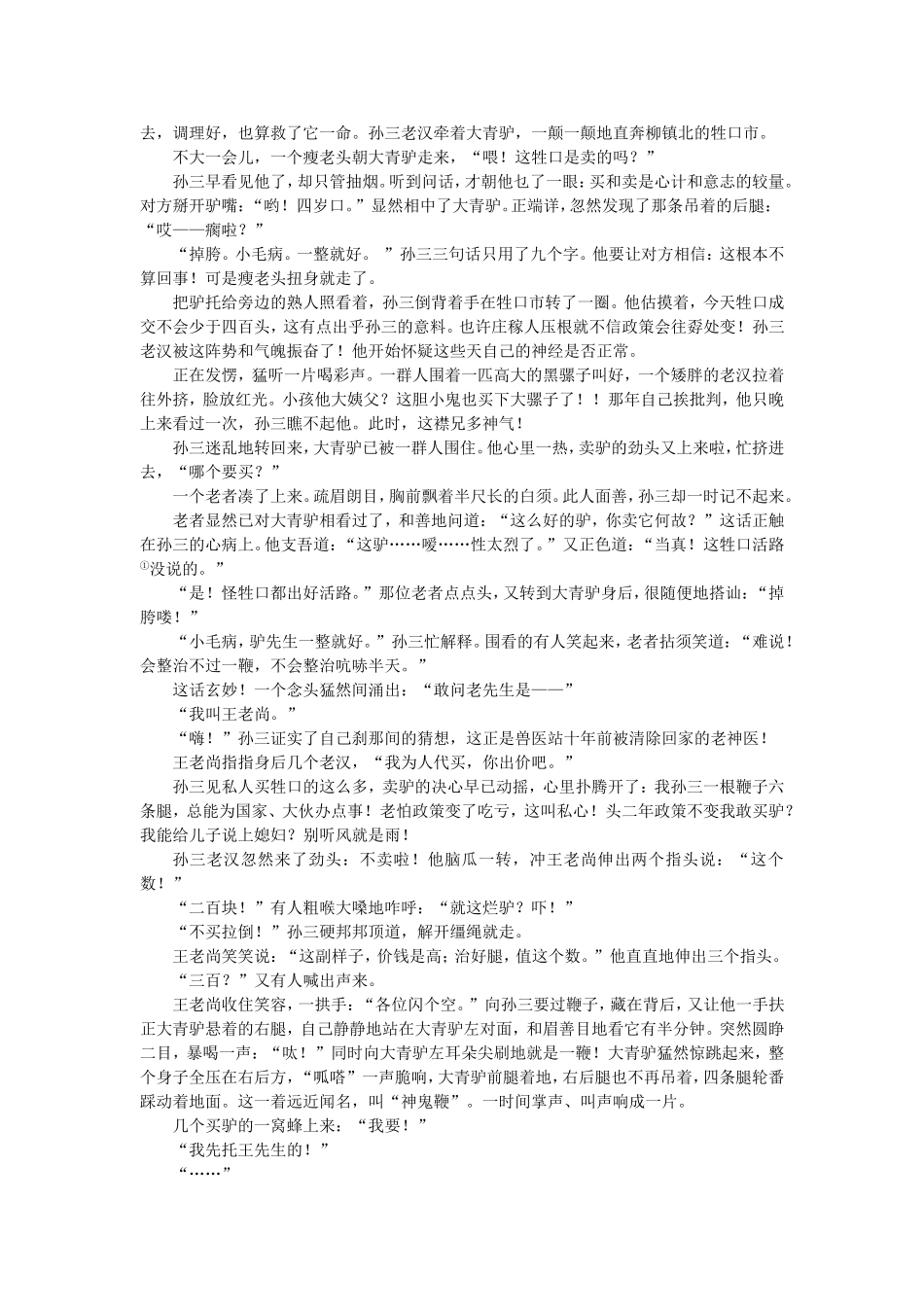 高考语文一轮 课时专练(二十) 小说阅读一_第3页