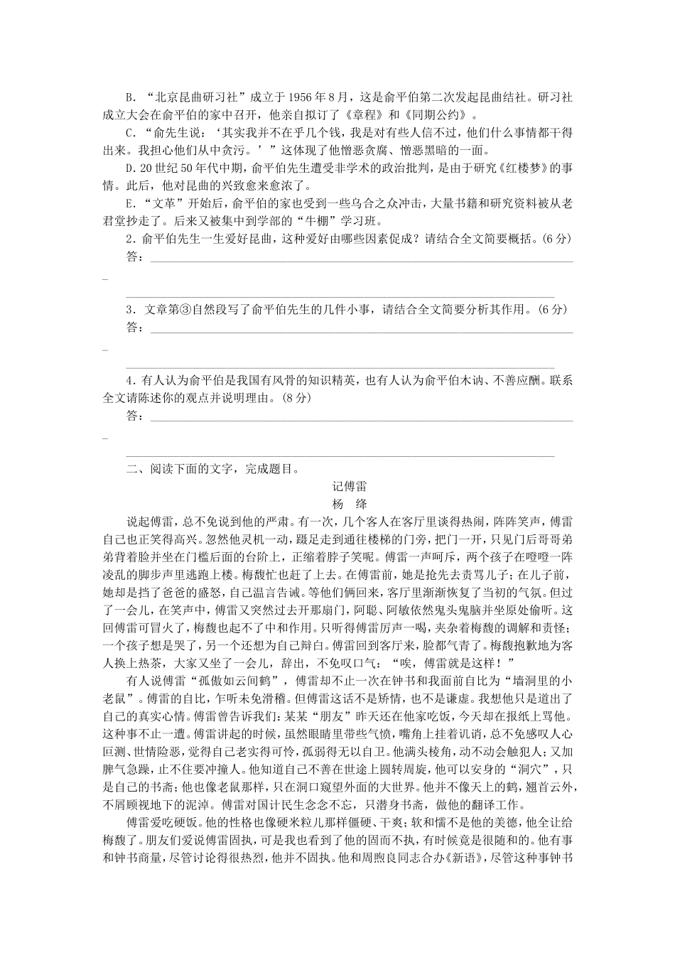 高考语文一轮 课时专练(二十二) 实用类文本阅读一_第2页