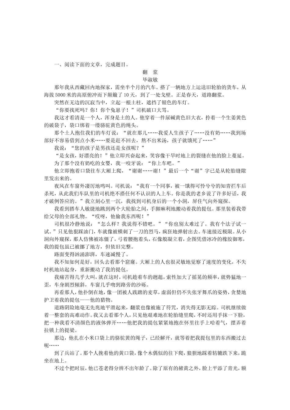 高考语文一轮 课时专练(二十一) 小说阅读二_第1页