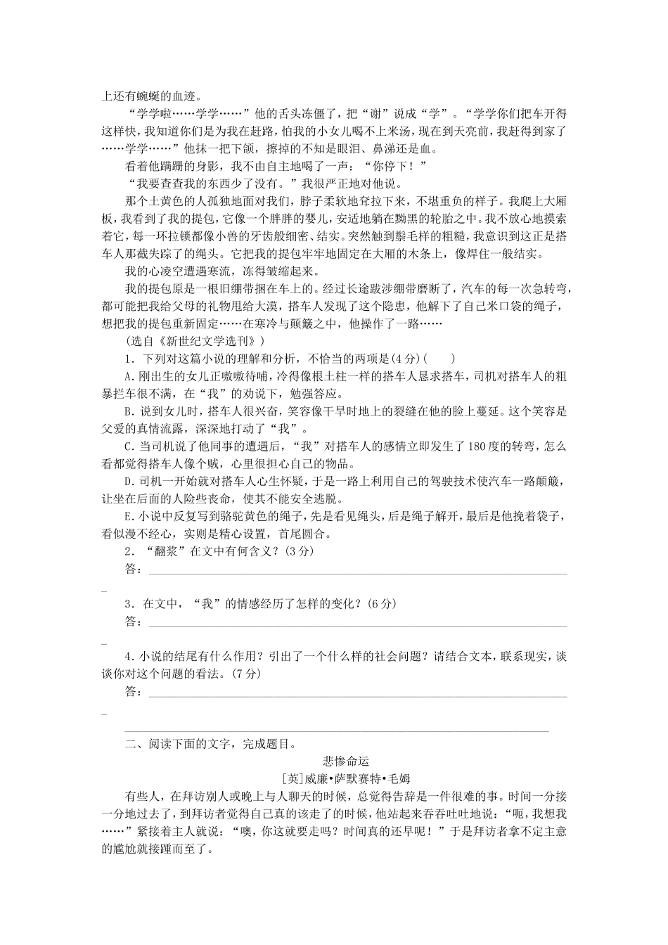 高考语文一轮 课时专练(二十一) 小说阅读二_第2页