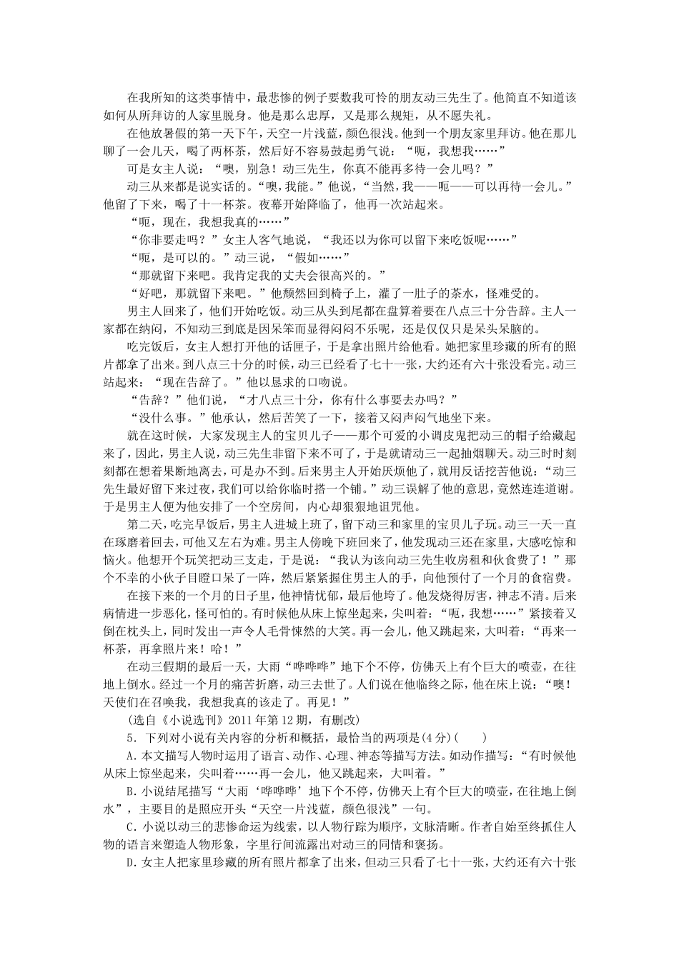 高考语文一轮 课时专练(二十一) 小说阅读二_第3页