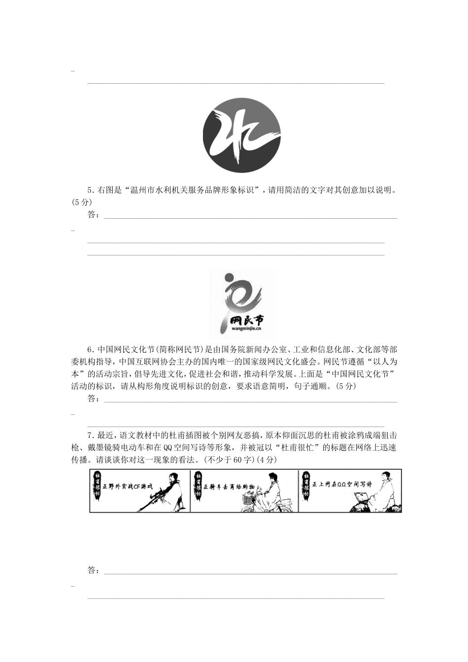 高考语文一轮 课时专练(九) 图文转换_第2页