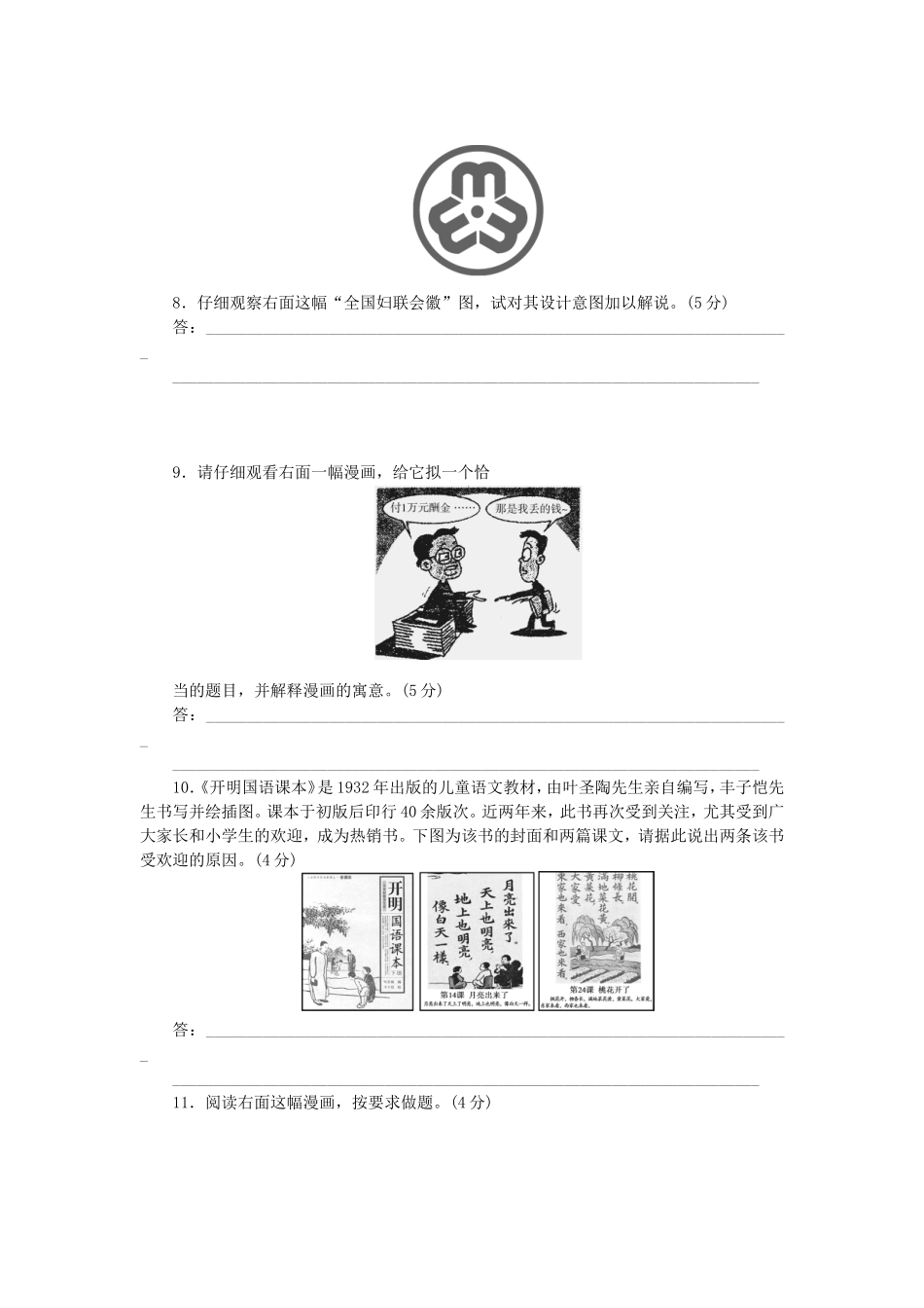 高考语文一轮 课时专练(九) 图文转换_第3页