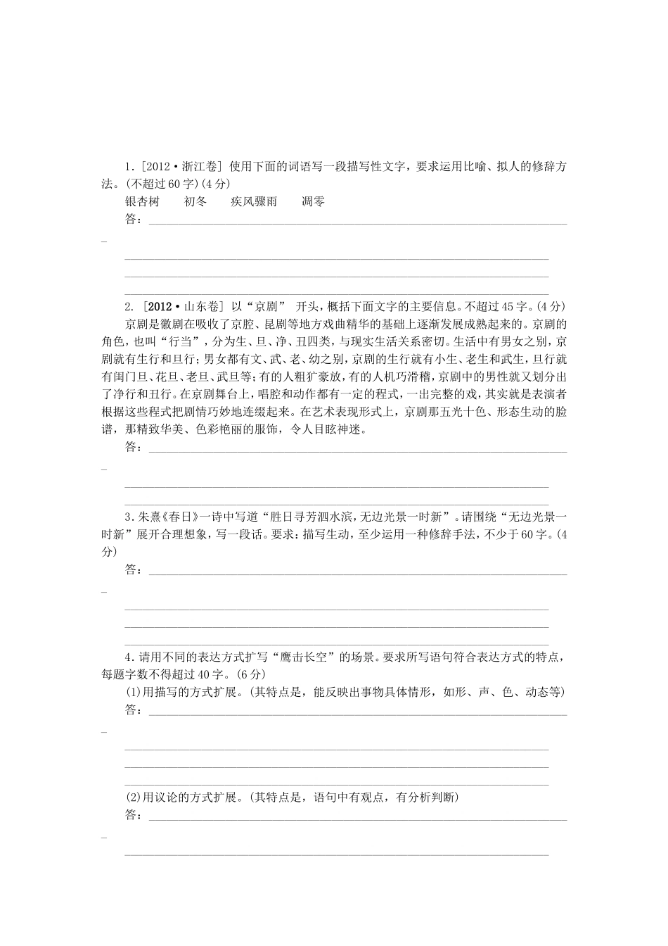 高考语文一轮 课时专练(六) 扩展语句，压缩语段_第1页
