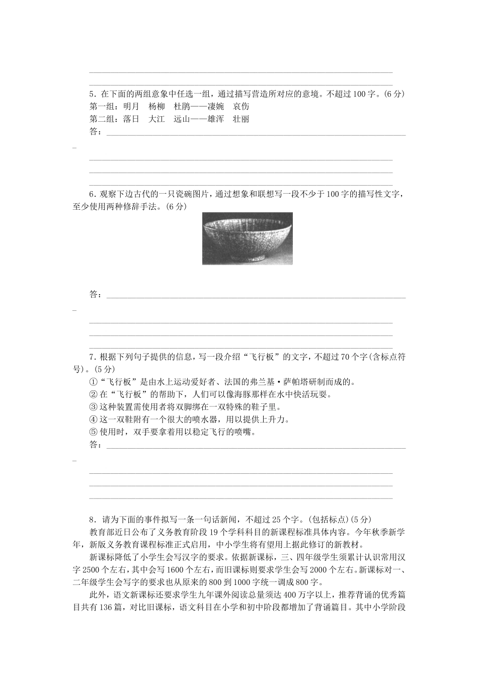 高考语文一轮 课时专练(六) 扩展语句，压缩语段_第2页