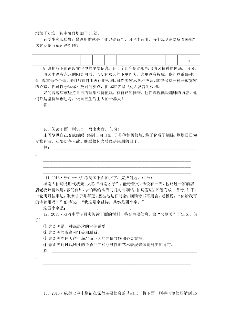 高考语文一轮 课时专练(六) 扩展语句，压缩语段_第3页