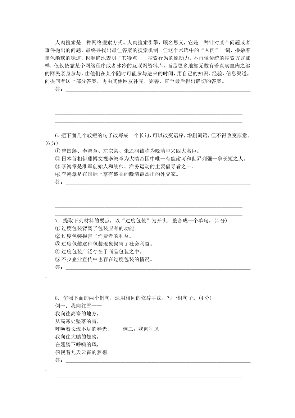 高考语文一轮 课时专练(七) 选用、仿用、变换句式和修辞手法_第2页