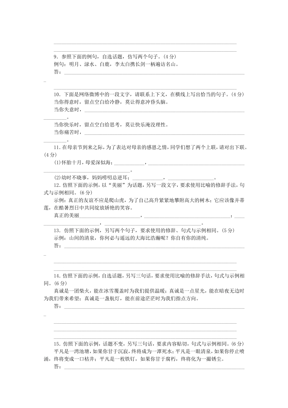 高考语文一轮 课时专练(七) 选用、仿用、变换句式和修辞手法_第3页