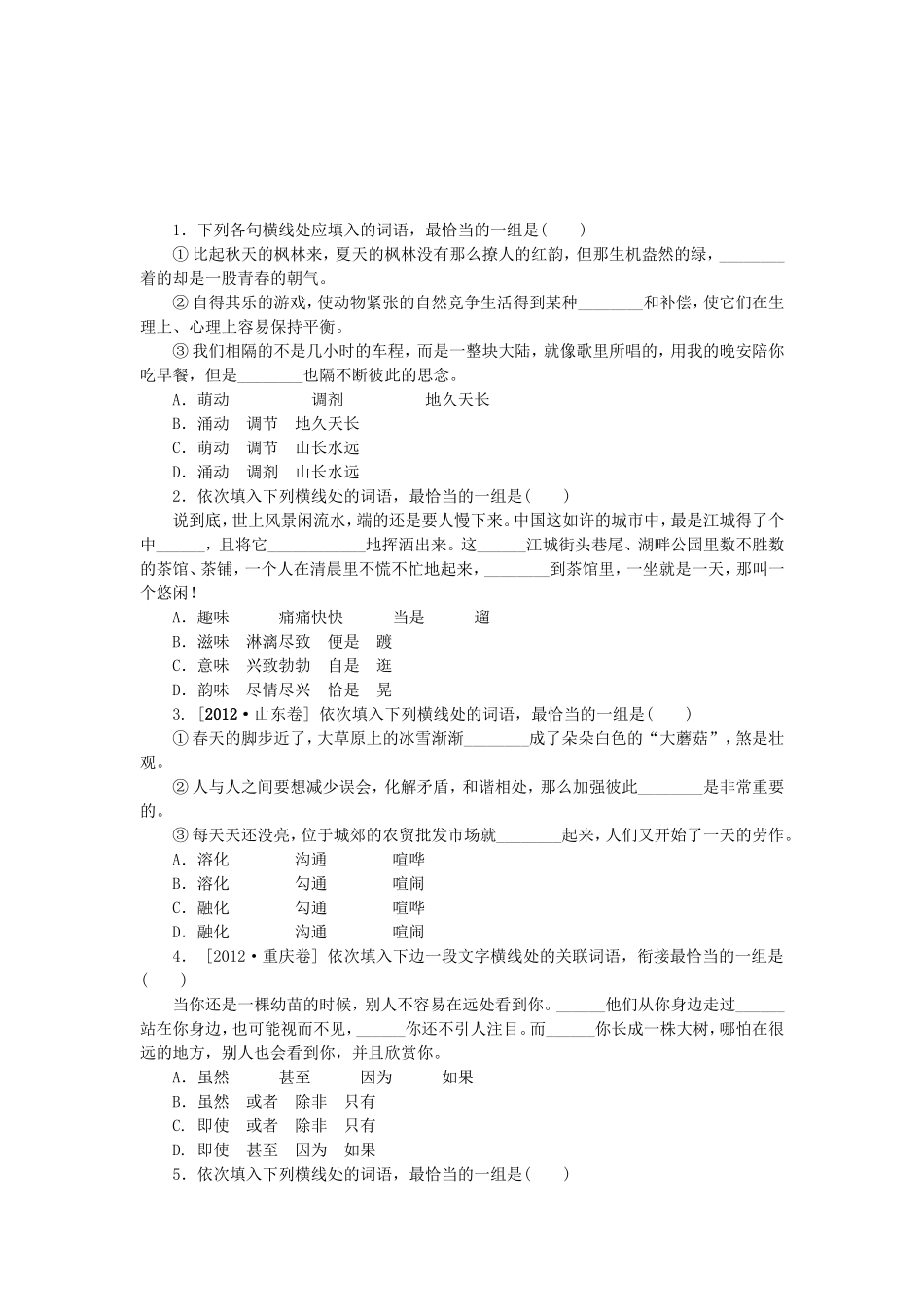 高考语文一轮 课时专练(三) 正确使用实词和虚词_第1页