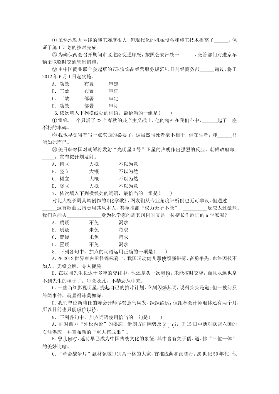 高考语文一轮 课时专练(三) 正确使用实词和虚词_第2页