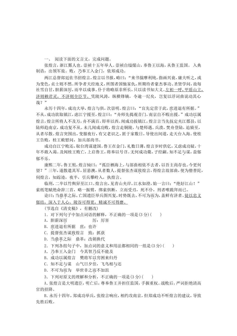 高考语文一轮 课时专练(十) 文言文阅读一_第1页