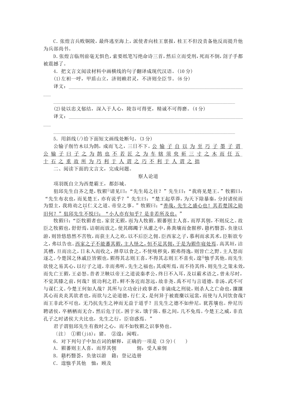 高考语文一轮 课时专练(十) 文言文阅读一_第2页