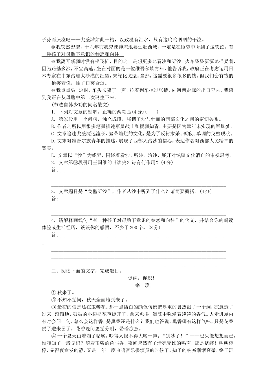 高考语文一轮 课时专练(十八) 散文阅读一_第2页
