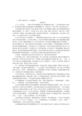 高考语文一轮 课时专练(十八) 散文阅读一