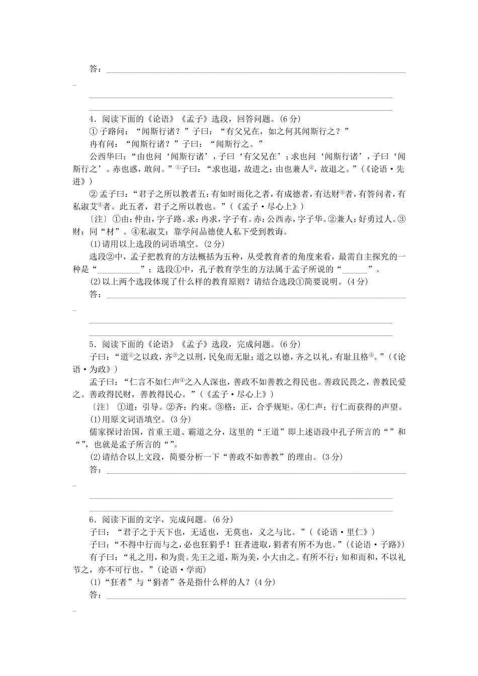 高考语文一轮 课时专练(十二) 中国古代文化经典研读_第2页