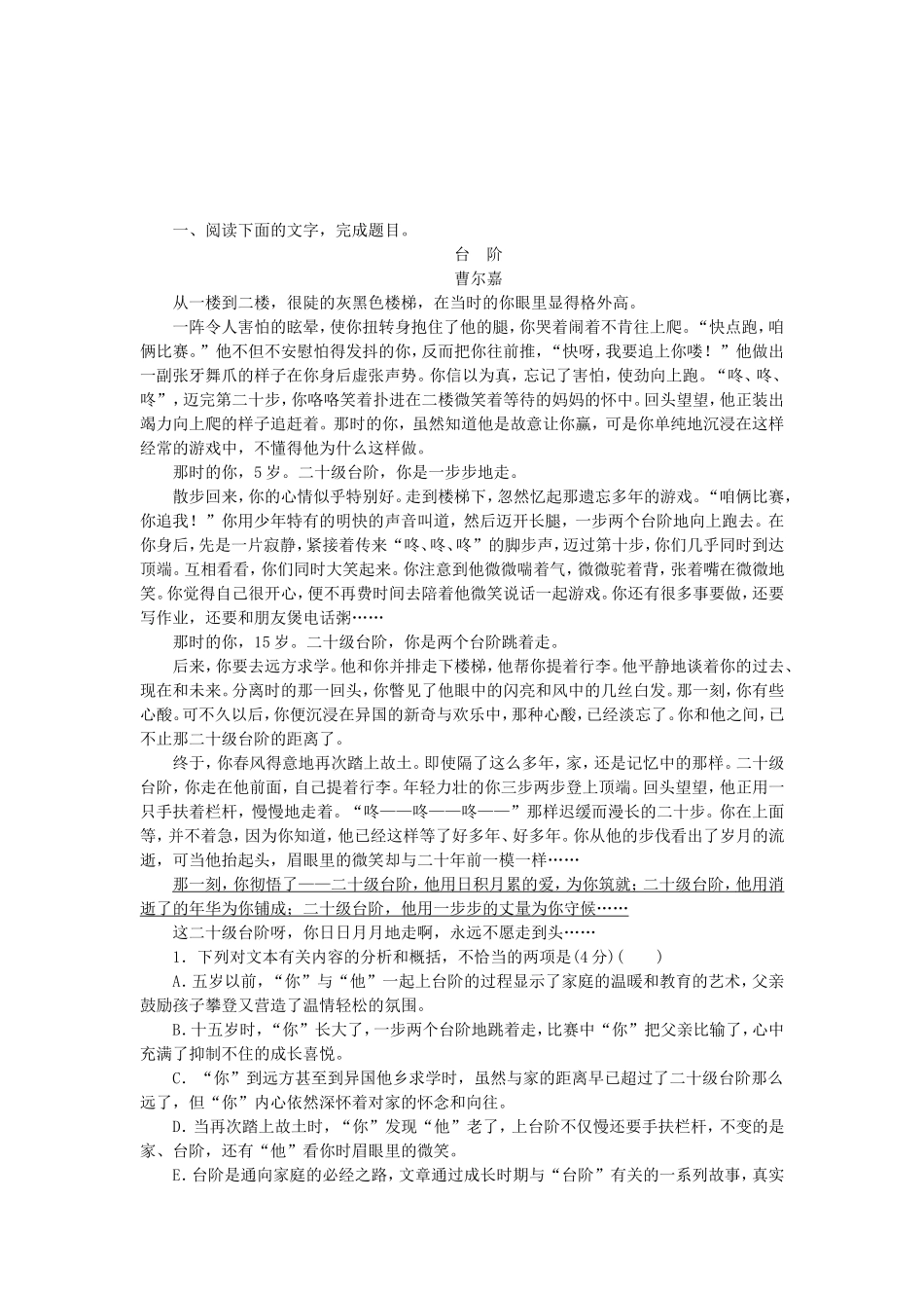 高考语文一轮 课时专练(十九) 散文阅读二_第1页