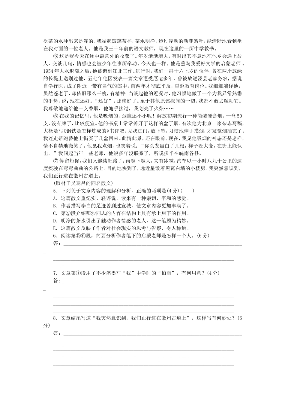 高考语文一轮 课时专练(十九) 散文阅读二_第3页