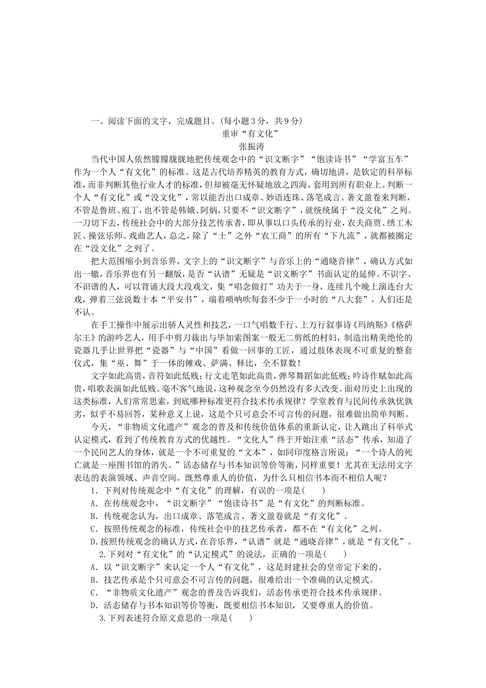 高考语文一轮 课时专练(十六) 一般论述类文章阅读一_第1页