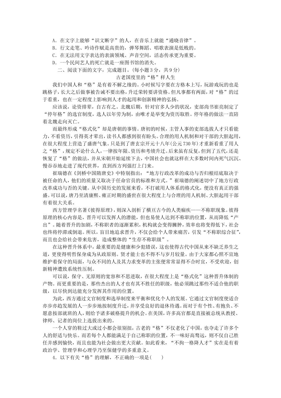 高考语文一轮 课时专练(十六) 一般论述类文章阅读一_第2页