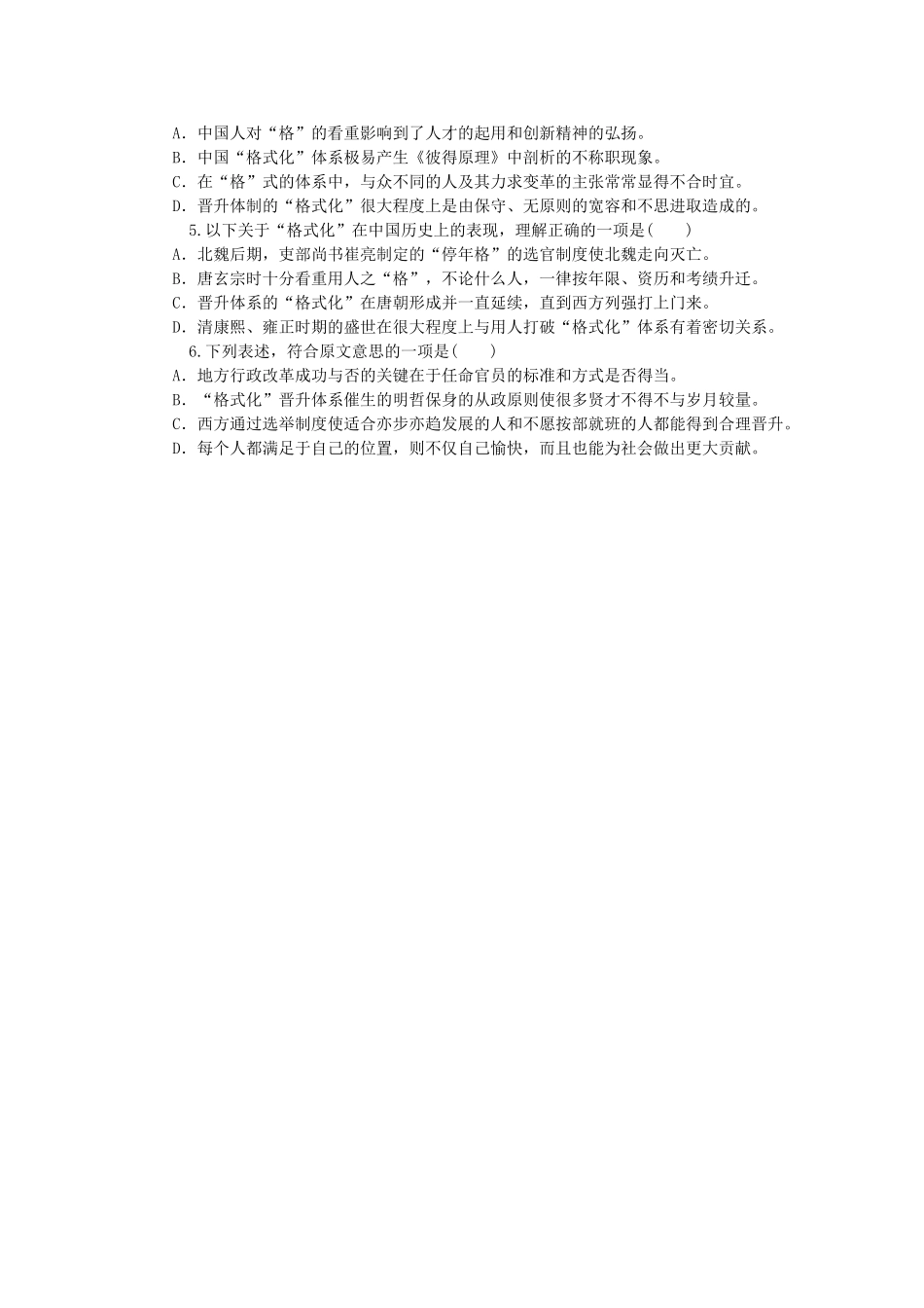 高考语文一轮 课时专练(十六) 一般论述类文章阅读一_第3页