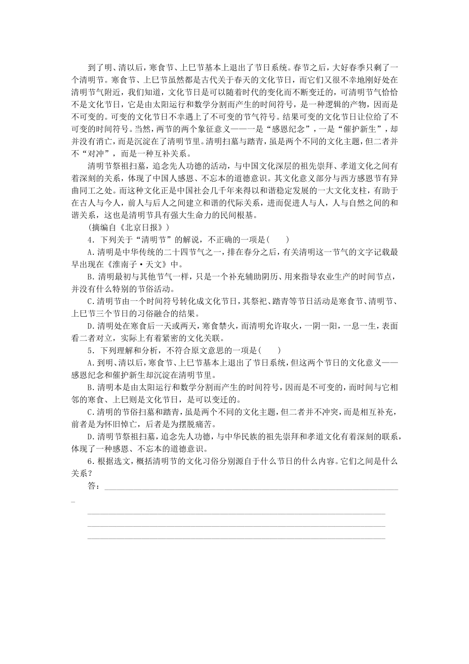 高考语文一轮 课时专练(十七) 一般论述类文章阅读二_第3页