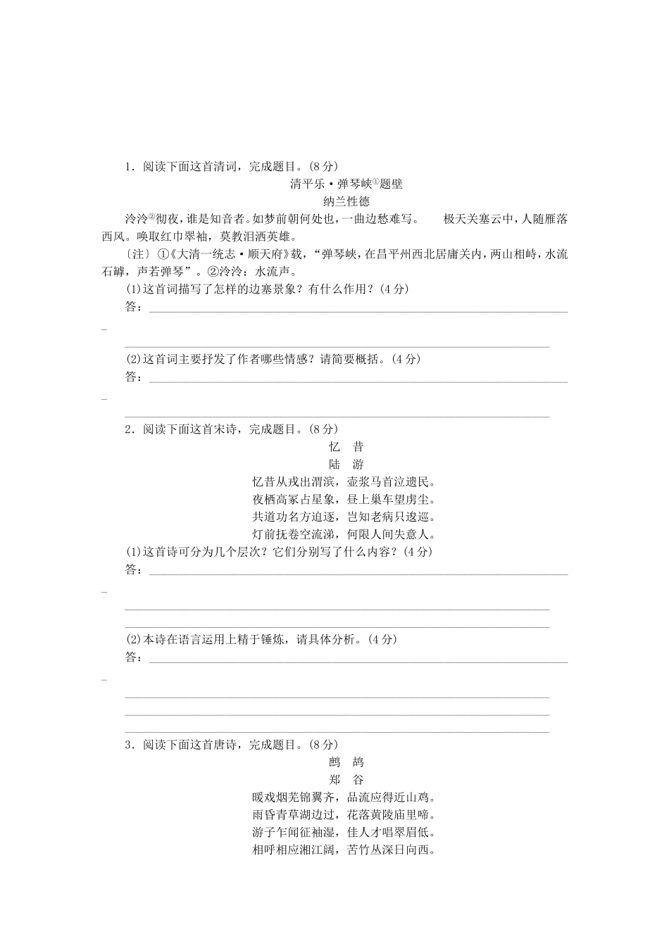 高考语文一轮 课时专练(十三) 诗歌阅读一_第1页