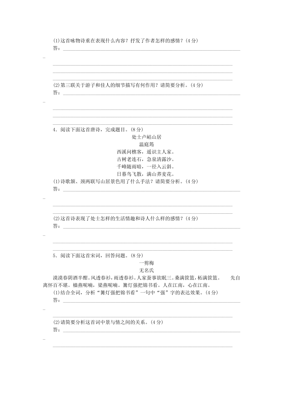 高考语文一轮 课时专练(十三) 诗歌阅读一_第2页