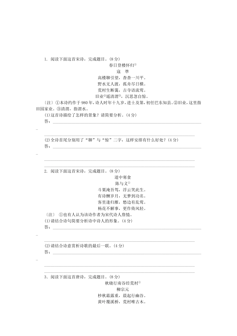 高考语文一轮 课时专练(十四) 诗歌阅读二_第1页