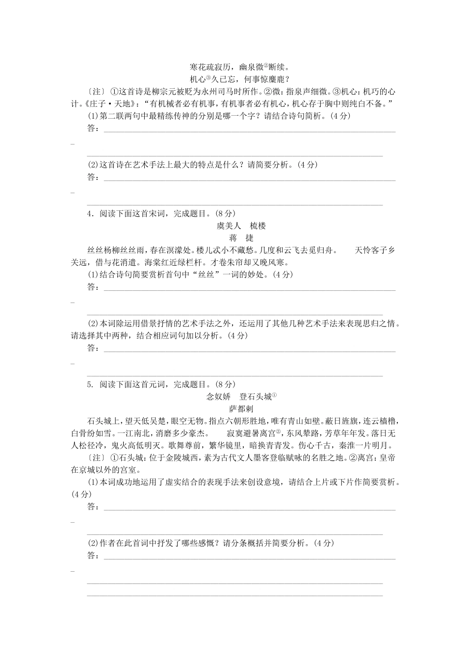 高考语文一轮 课时专练(十四) 诗歌阅读二_第2页
