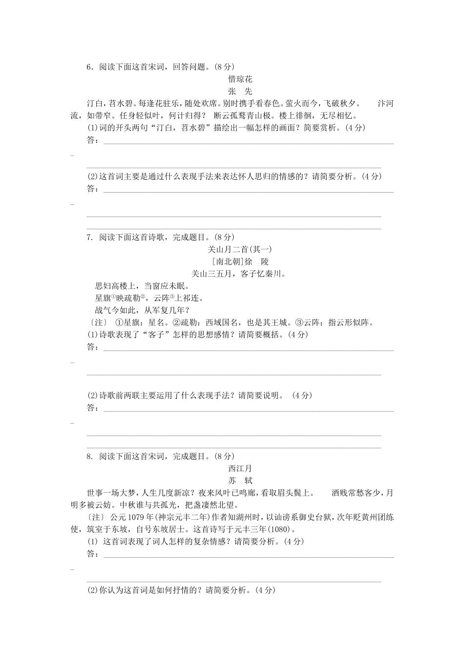 高考语文一轮 课时专练(十四) 诗歌阅读二_第3页