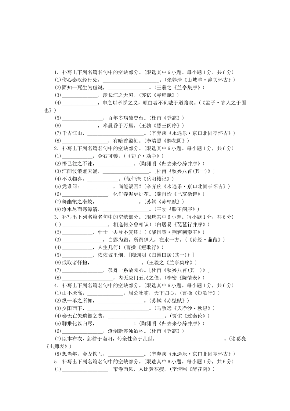 高考语文一轮 课时专练(十五) 默写常见的名篇名句_第1页