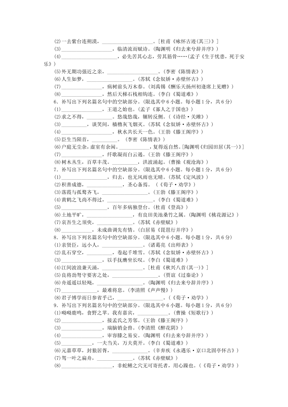 高考语文一轮 课时专练(十五) 默写常见的名篇名句_第2页