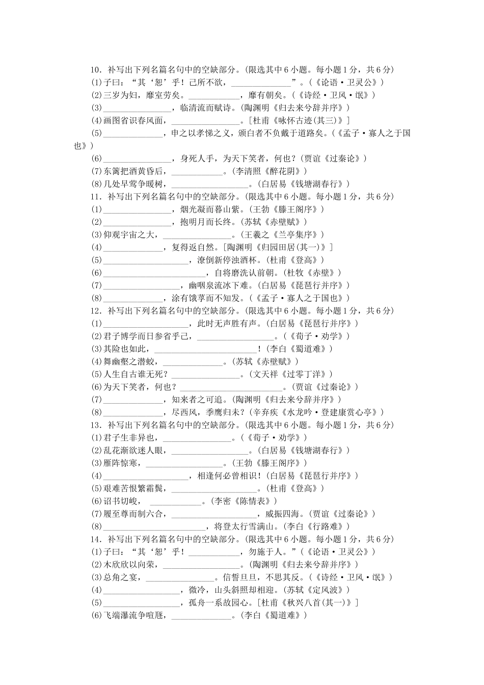 高考语文一轮 课时专练(十五) 默写常见的名篇名句_第3页
