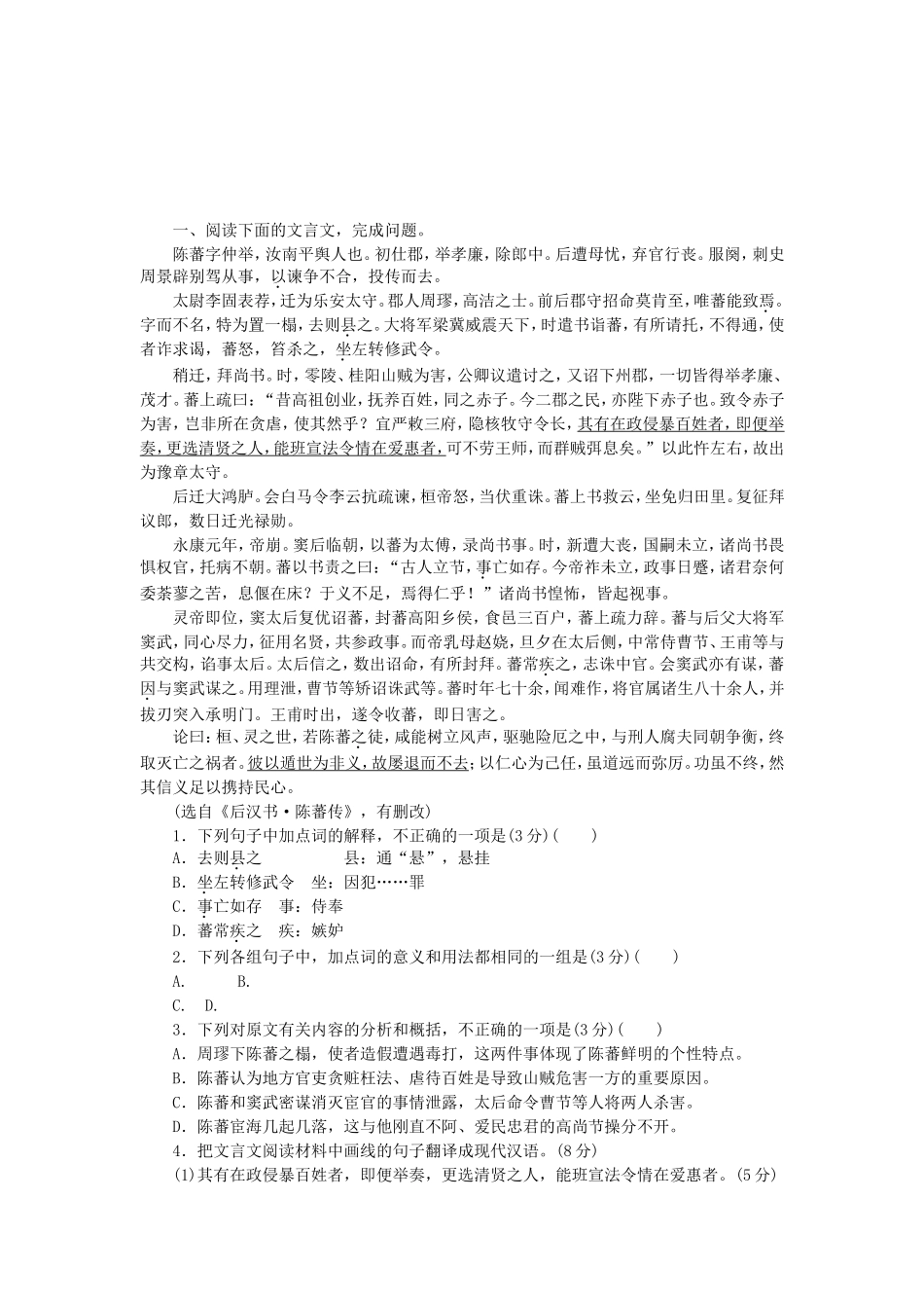 高考语文一轮 课时专练(十一) 文言文阅读二_第1页