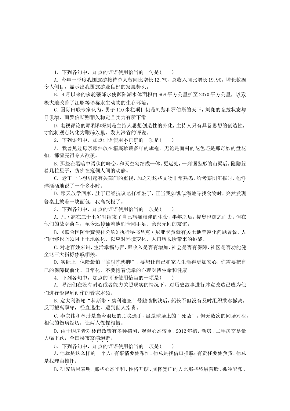 高考语文一轮 课时专练(四) 正确使用熟语_第1页