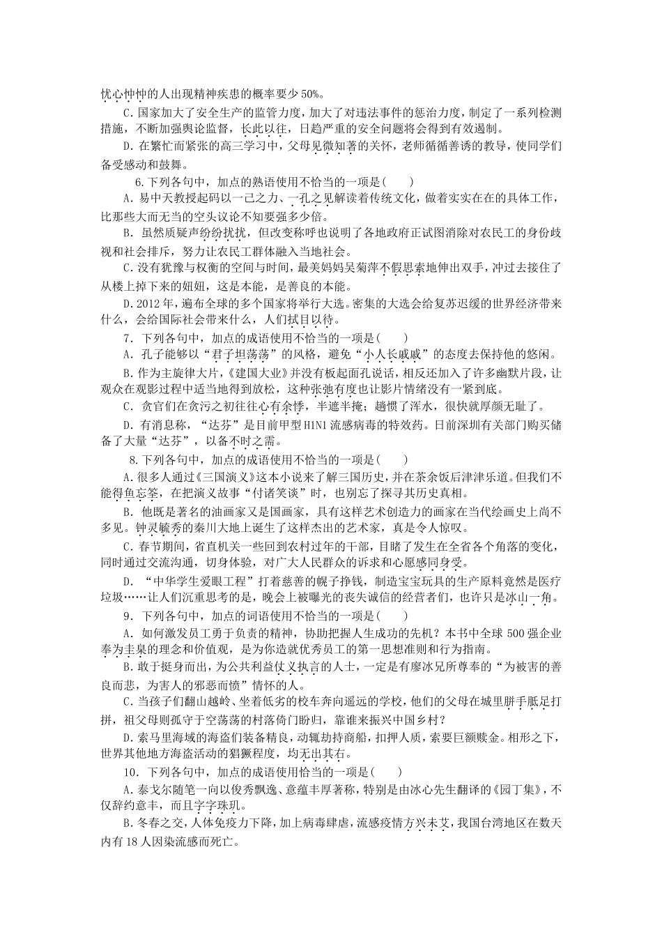 高考语文一轮 课时专练(四) 正确使用熟语_第2页