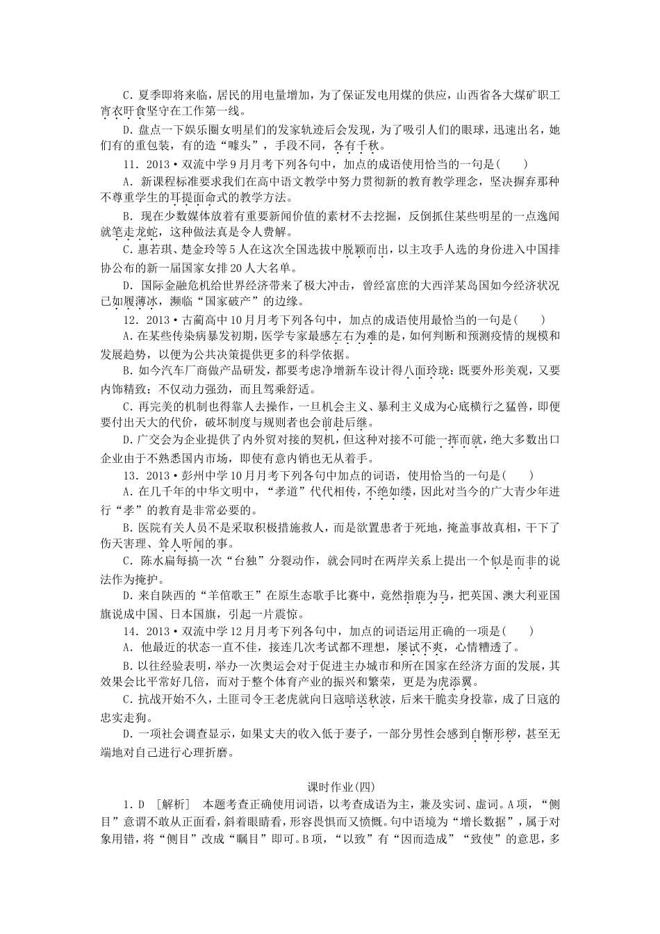 高考语文一轮 课时专练(四) 正确使用熟语_第3页