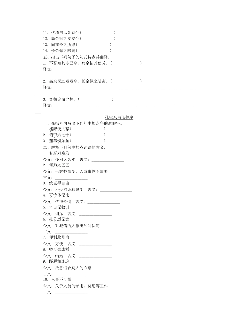 高考语文一轮 课时专练文言文知识梳理(二) 新人教版必修2_第3页