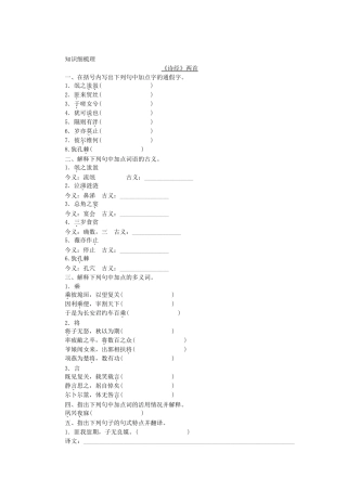 高考语文一轮 课时专练文言文知识梳理(二) 新人教版必修2