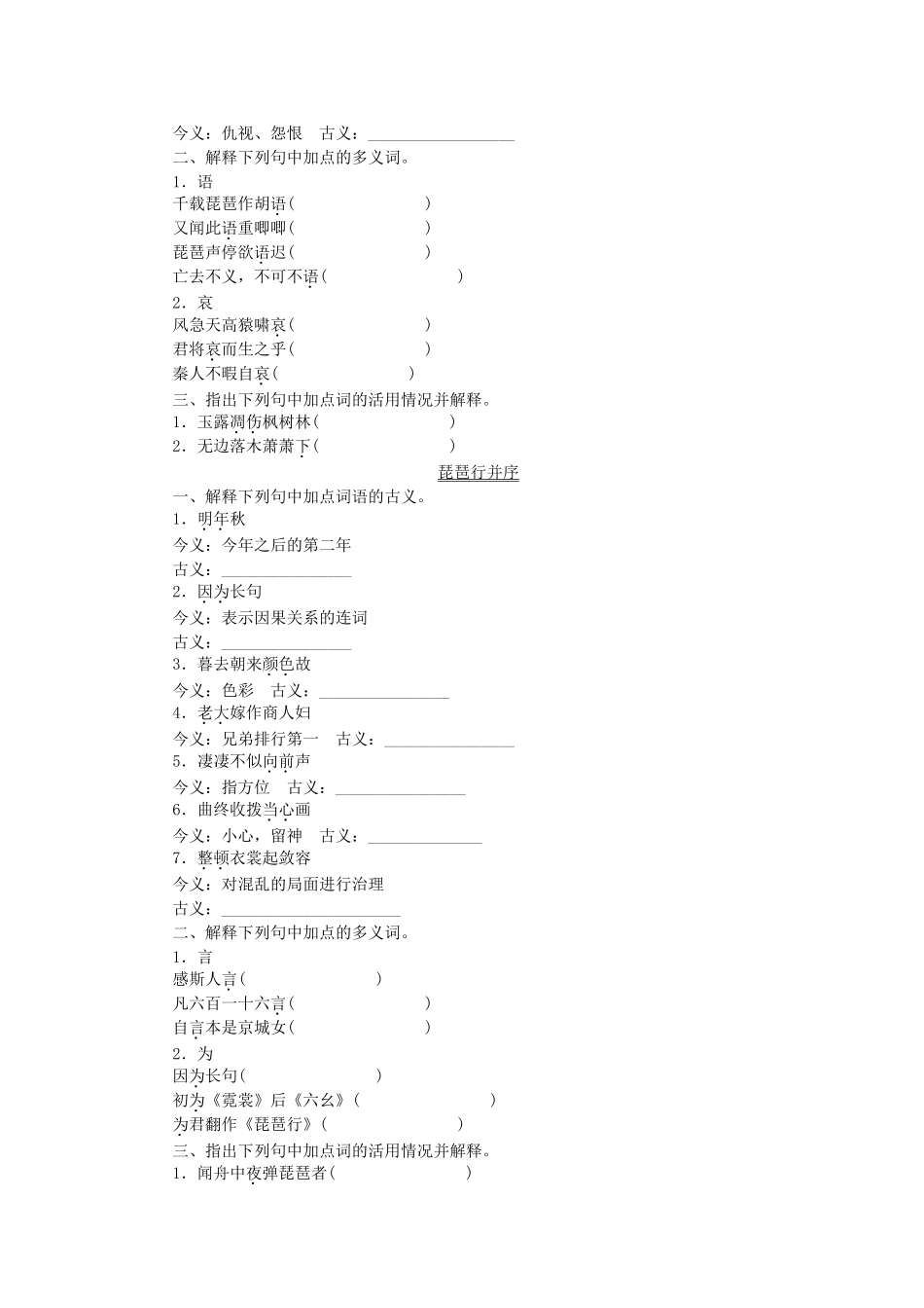 高考语文一轮 课时专练文言文知识梳理(三) 新人教版必修3_第2页