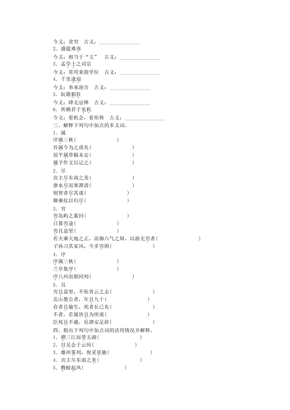 高考语文一轮 课时专练文言文知识梳理(五) 新人教版必修5_第3页