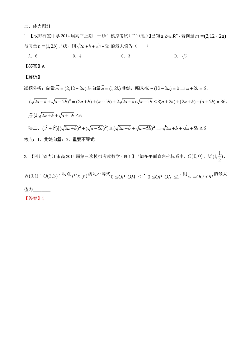 高三数学 名校试题分省分项汇编 专题05 平面向量 理_第3页