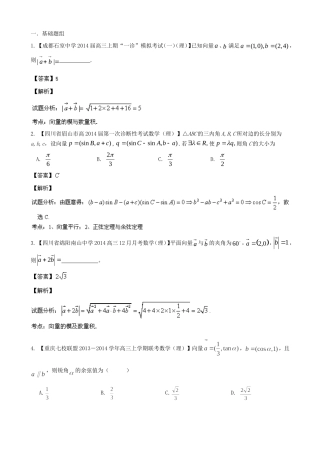 高三数学 名校试题分省分项汇编 专题05 平面向量 理