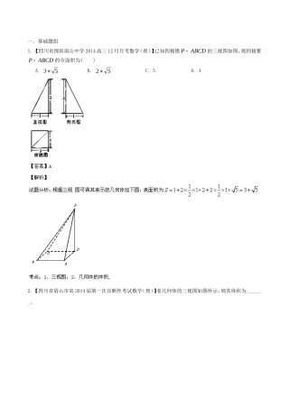 高三数学 名校试题分省分项汇编 专题10 立体几何 理