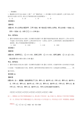 高三数学 名校试题分省分项汇编 专题11 排列组合、二项式定理 理