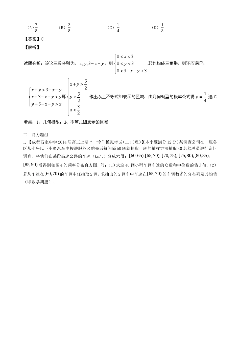高三数学 名校试题分省分项汇编 专题12 概率和统计 理_第3页