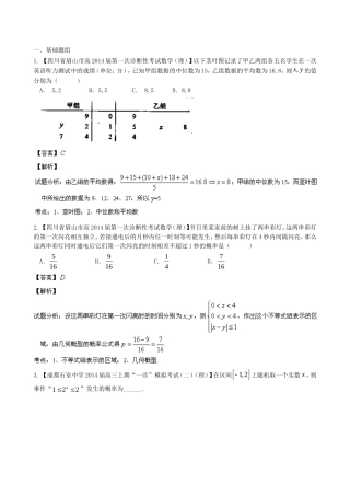 高三数学 名校试题分省分项汇编 专题12 概率和统计 理