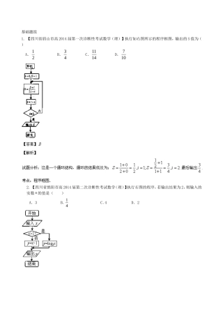 高三数学 名校试题分省分项汇编 专题13 算法 理